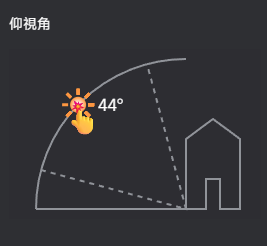太陽光仰視角與高級設定畫面